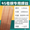 恒丰 45号专用氩弧焊丝 1.0mm*45#
