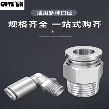 固特 二分之一气管快速接头螺纹直通 接头φ12