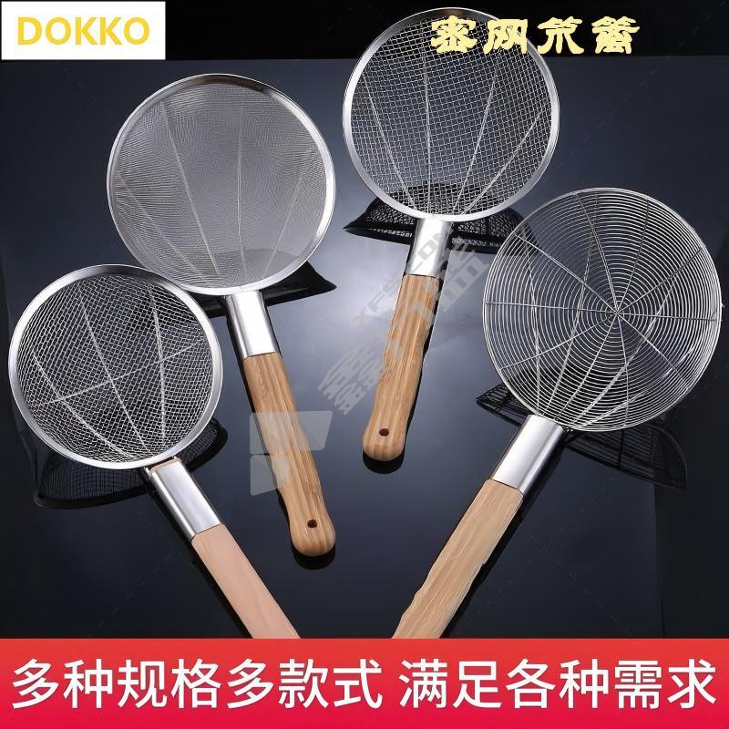 DOKKO 密网笊篱 300mm*640mm