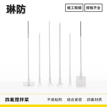 琳防 聚四氟乙烯搅拌桨 90mm