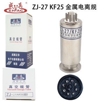 成真/ZHVAC 真空规管 ZJ27-KF25（焊接式）