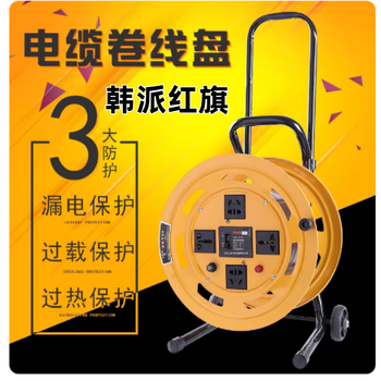 韩派红旗 电缆轴 电缆轴 2.5平方