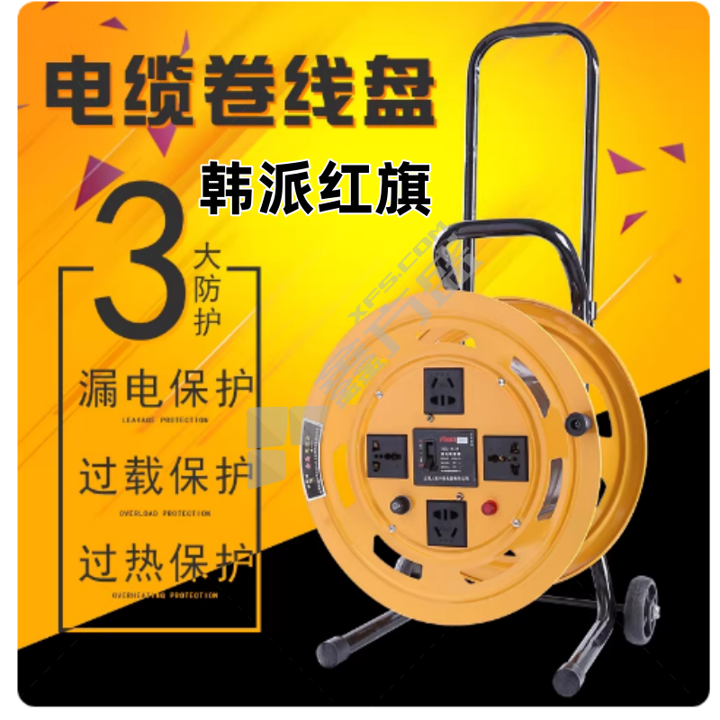 韩派红旗 电缆轴 电缆轴 2.5平方