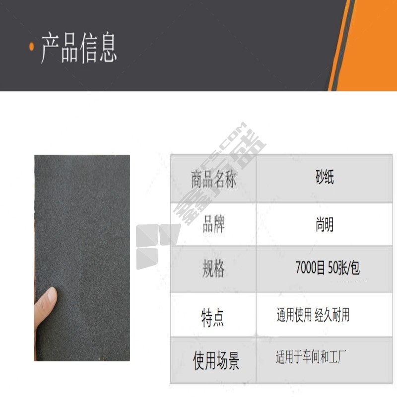 尚明 砂纸 240目 100张/包