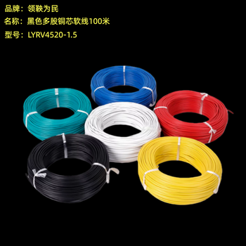 领鞅为民 黑色多股铜芯软线100米 LYRV4520-1.5