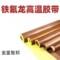 金富智邦 铁氟龙脱模胶带 宽1.5米 带背胶