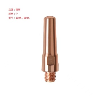 德熠 焊枪嘴导电嘴 导电嘴500A 铜色