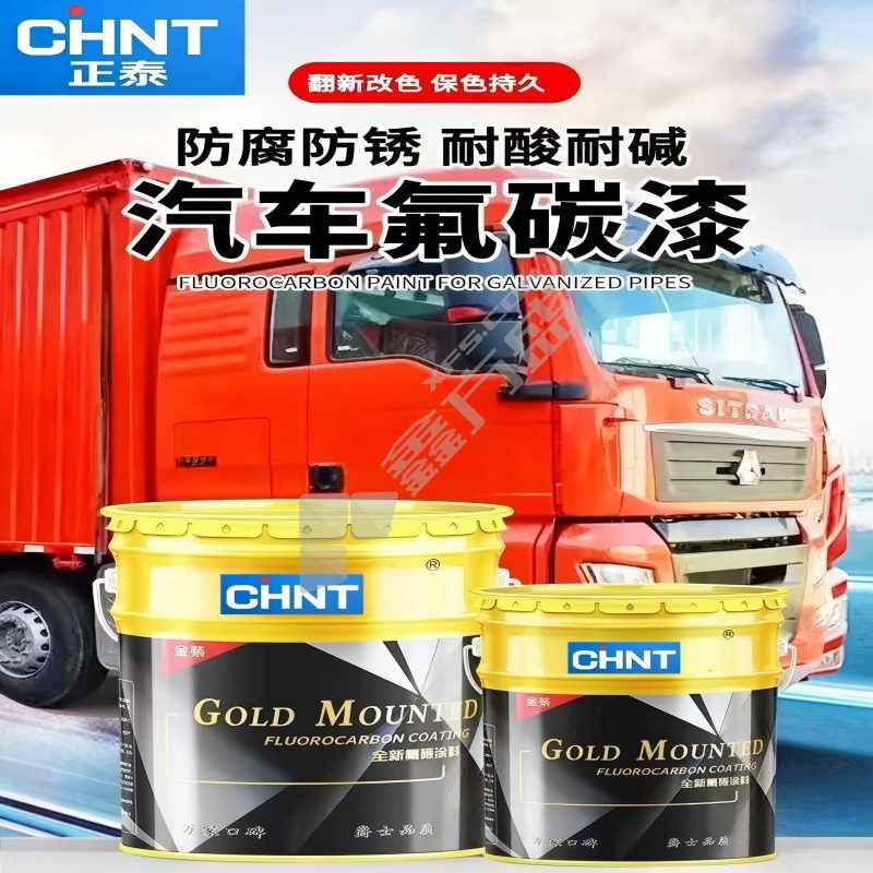 正泰 车用涂料 3kg