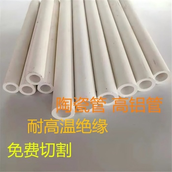 正泰 陶瓷管 内径8mm外径12mm长26cm