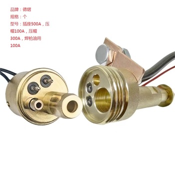 德熠 焊枪插座压帽 焊枪油用100A 铜色