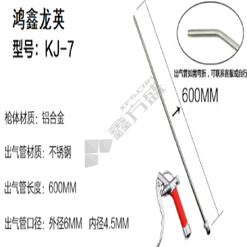 鸿鑫龙英 不锈钢吹尘枪 管长600mm折弯KJ-7