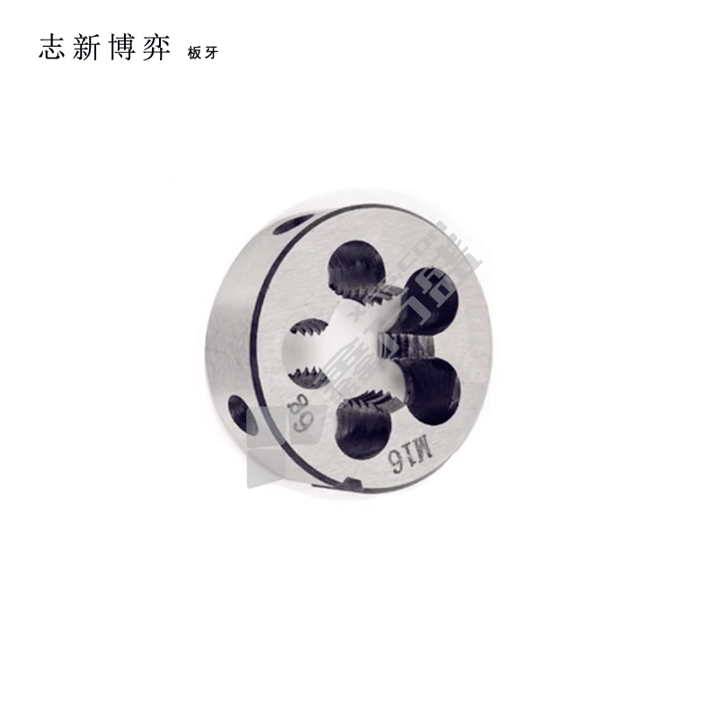 志新博弈 板牙 直径16 螺距1.5