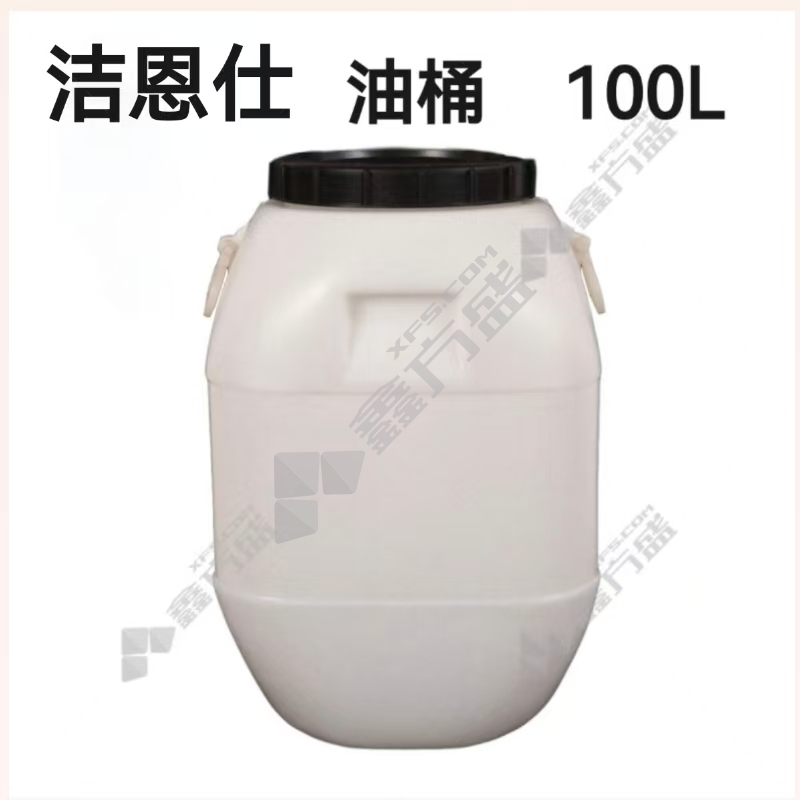 洁恩仕 油桶 100L