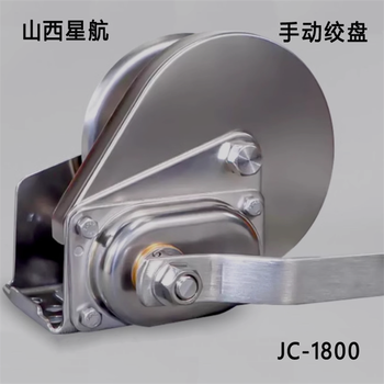 山西星航 小型手摇绞盘 JC-1800