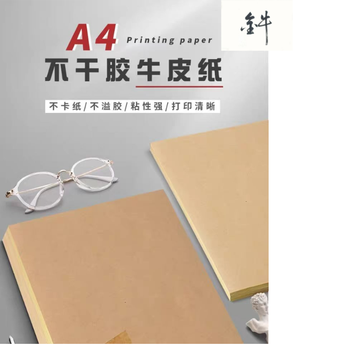 金牛 自粘贴包装纸 A4