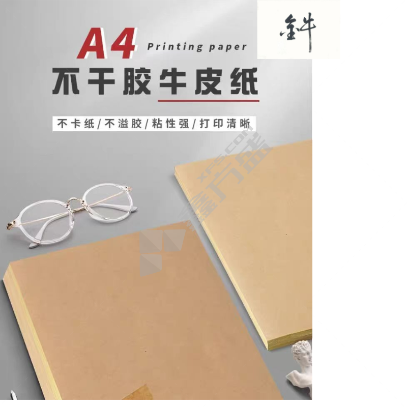 金牛 自粘贴包装纸 A4