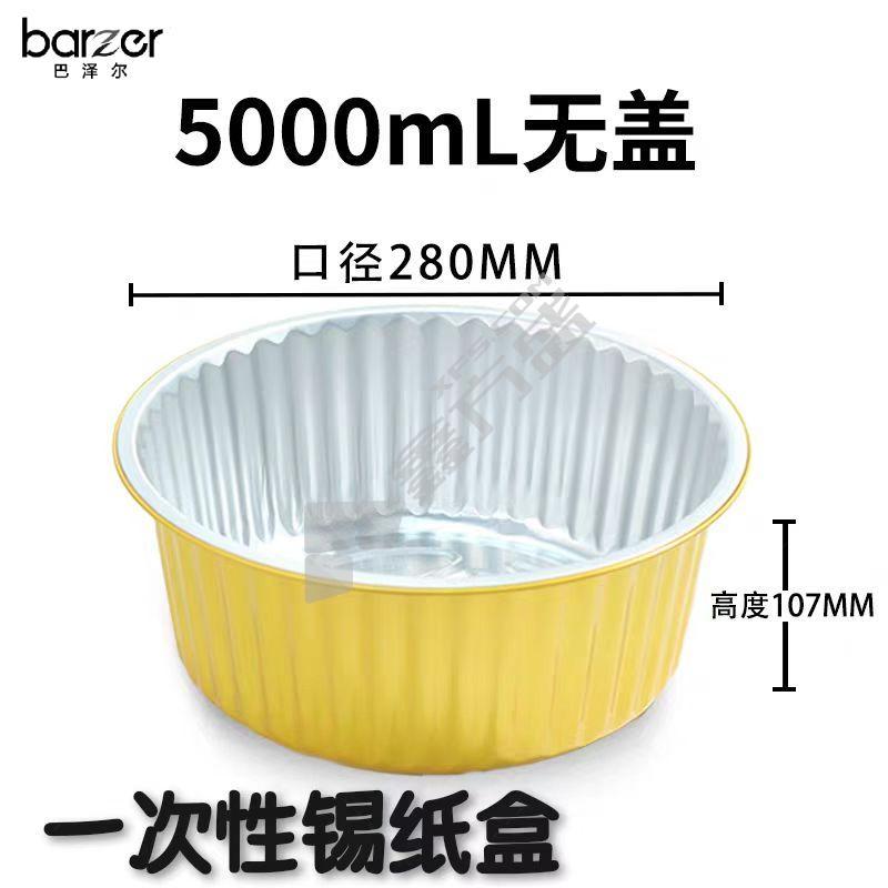 巴泽尔 一次性锡纸盒 5000ml