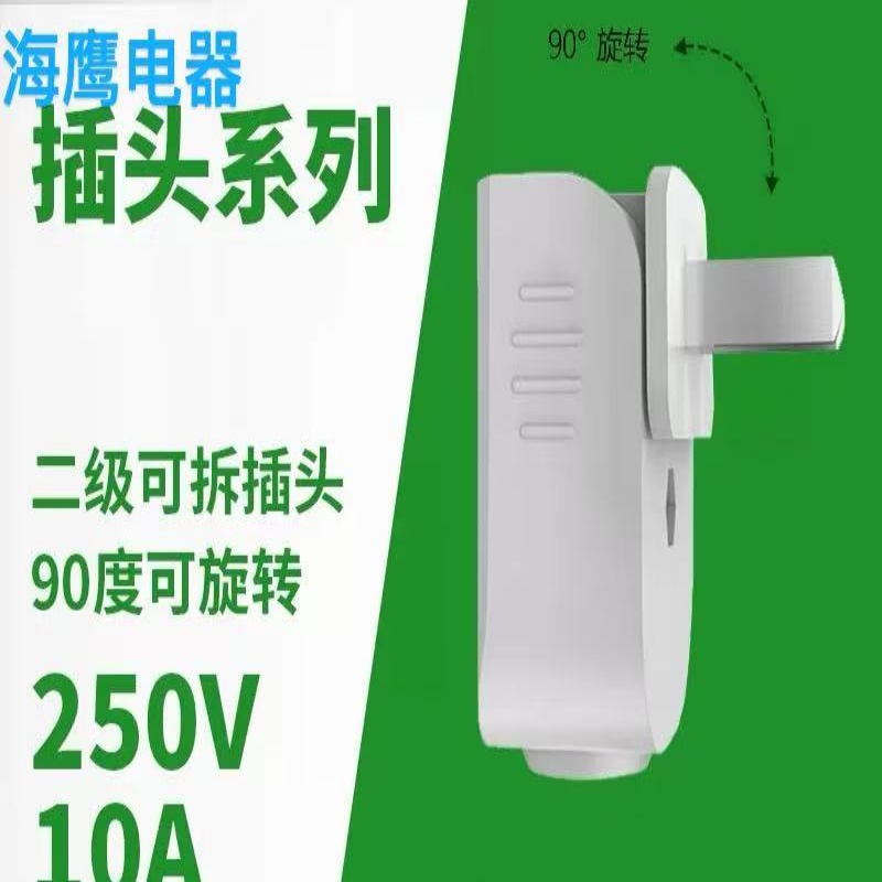 海鹰电器 三相插头