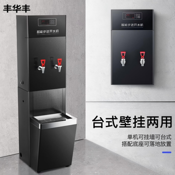 丰华丰 饮水机 80L/H步进双开水+5级过滤底座（380V）