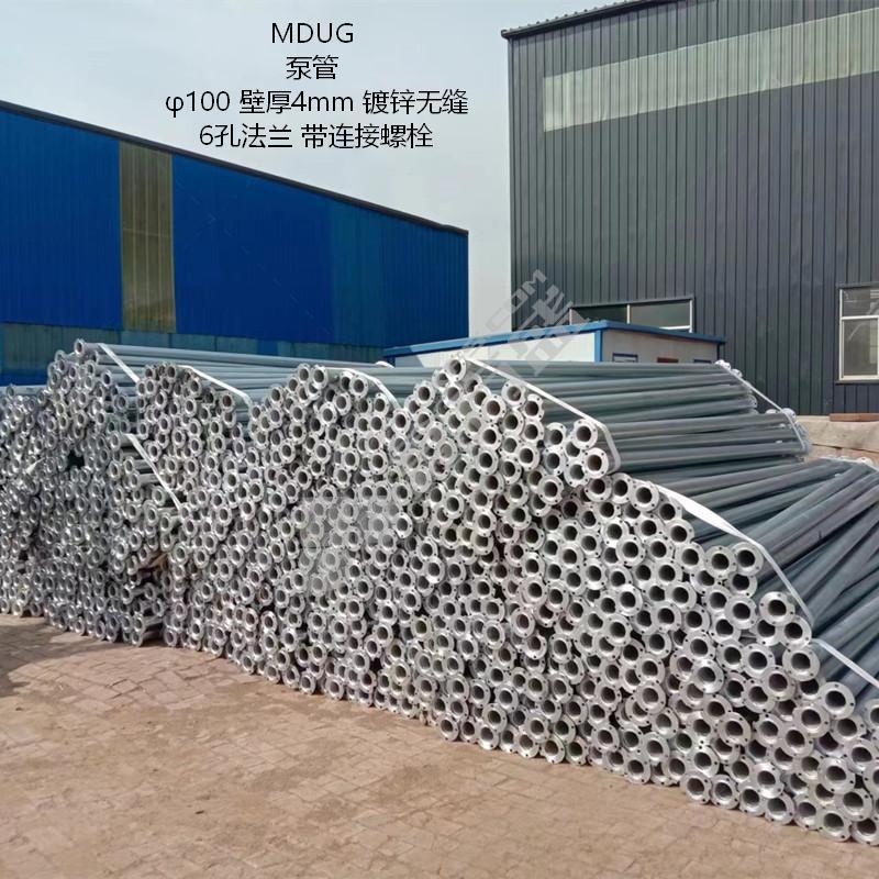 MDUG 泵管 φ100 壁厚4mm 镀锌无缝 6孔法兰 带连接螺栓
