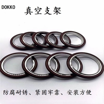 DOKKO 真空支架 KF40