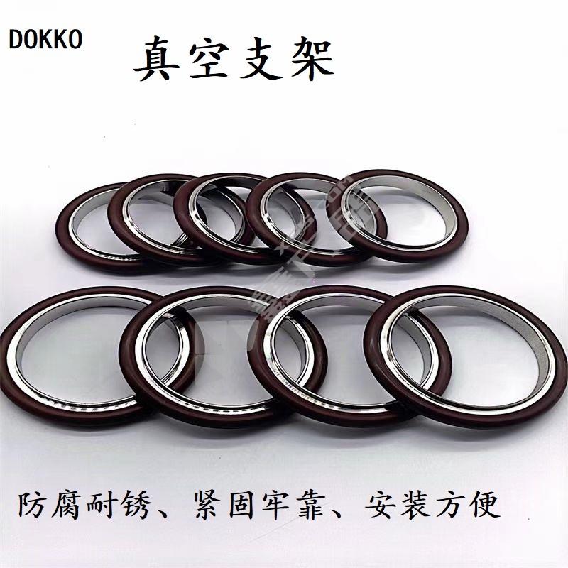 DOKKO 真空支架 KF40
