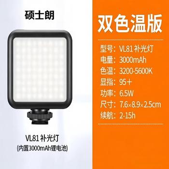 硕士朗 补光灯 VL81