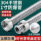 不锈钢波纹管 DN25 含14*1.5扣