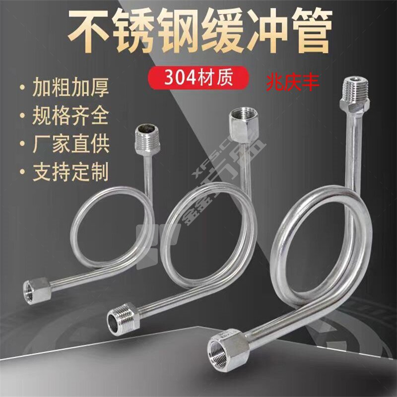 兆庆丰 缓冲管 180度/4分