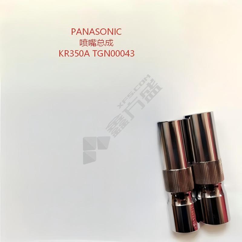 PANASONIC 喷嘴总成 KR350A TGN00043