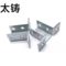 太铸 C型钢底座 41mm*41mm*100mm、厚5mm