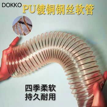DOKKO PU镀铜钢丝工业吸尘软管 Φ150*6米