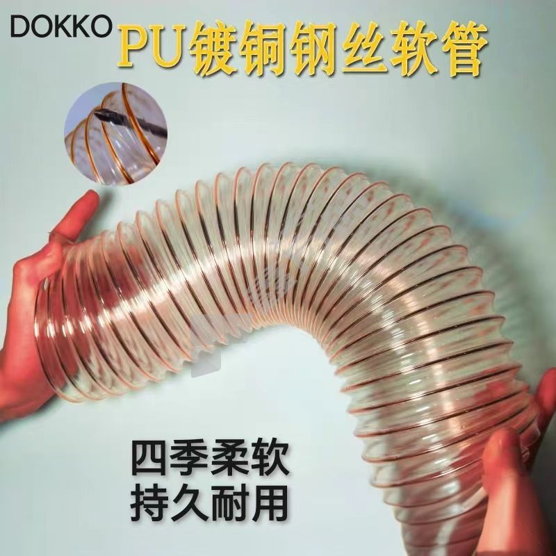 DOKKO PU镀铜钢丝工业吸尘软管 Φ150*6米