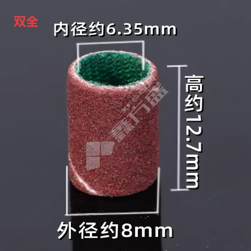 双全 砂纸圈 6.35*8*12.7mm 240目 100个
