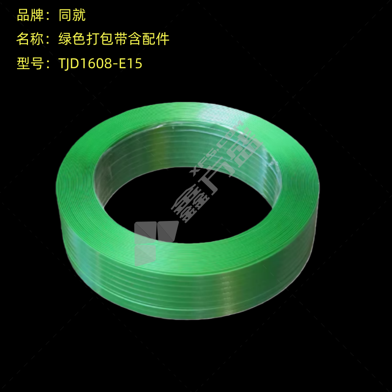同就 绿色打包带含配件 TJD1608-E15