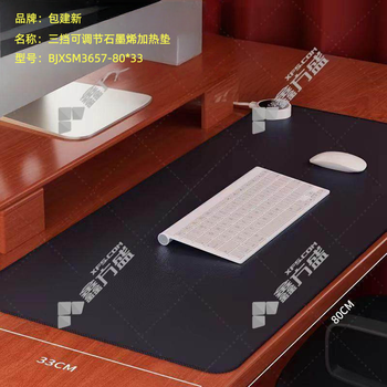 包建新 三挡可调节石墨烯加热垫 BJXSM3657-80*33