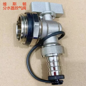 维斯顿 分水器放气阀 DN20 PN16
