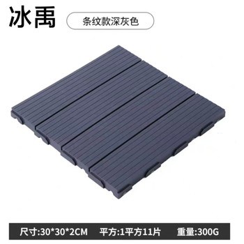 冰禹 地板 天然木纹浅灰色 尺寸:30*30*2CM（塑料）
