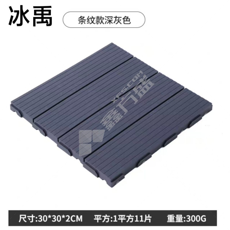 冰禹 地板 天然木纹浅灰色 尺寸:30*30*2CM（塑料）