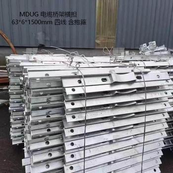 MDUG 电缆桥架横担 63*6*1500mm 四线 含抱箍