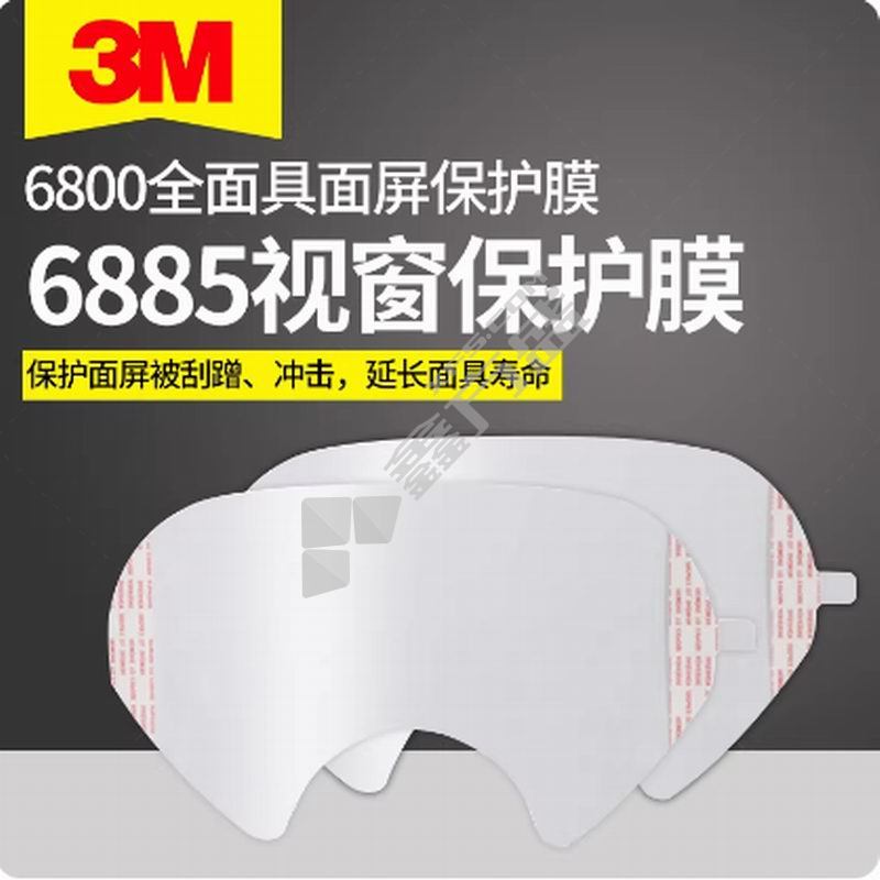 3M 全面具视窗保护膜 6885