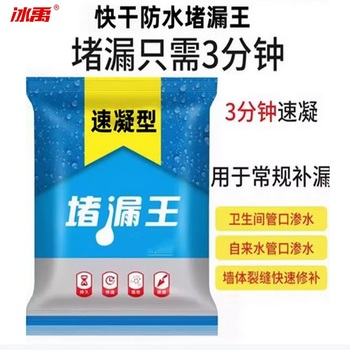 冰禹 水不漏堵漏王 4.5KG/包 5包/件