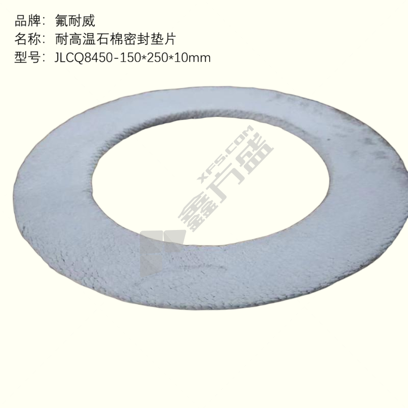 氟耐威 耐高温石棉密封垫片 JLCQ8450-150*250*10mm