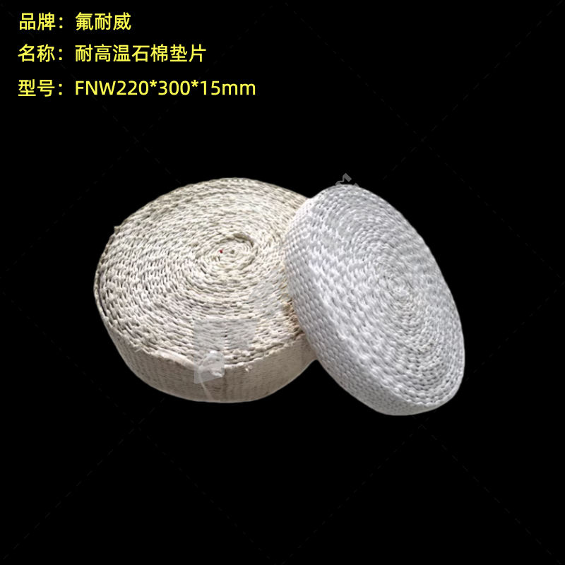 氟耐威 耐高温石棉垫片 FNW220*300*15mm