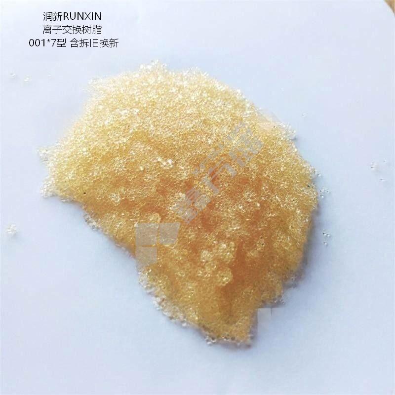 润新RUNXIN 离子交换树脂 001*7型 含拆旧换新