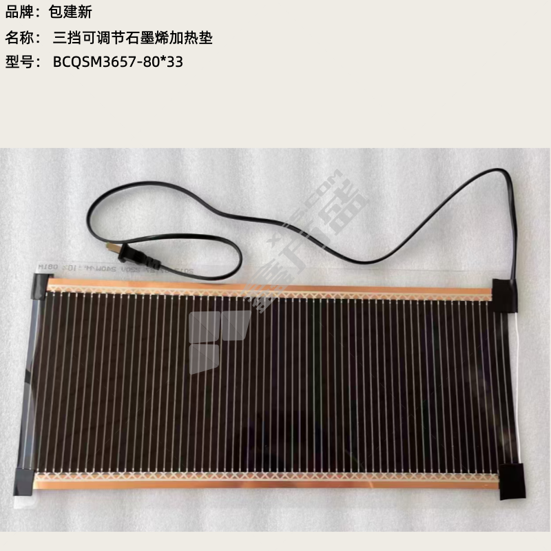 包建新 三挡可调节石墨烯加热垫 BCQSM3657-80*33