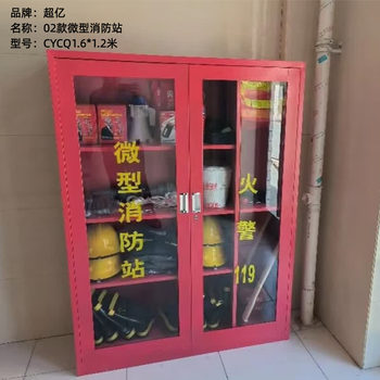 超亿 02款微型消防站 CYCQ1.6*1.2米