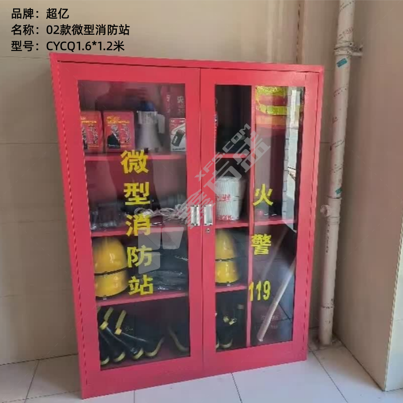 超亿 02款微型消防站 CYCQ1.6*1.2米