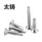 太铸 沉头十字燕尾钉 M4.2*13 镀锌