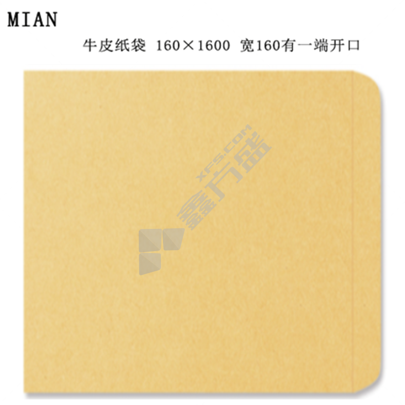 MIAN 牛皮纸袋 160×1600mm/宽160有一端开口